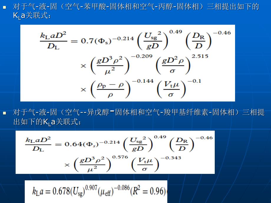 气升式反应器传质方面研究_第4页