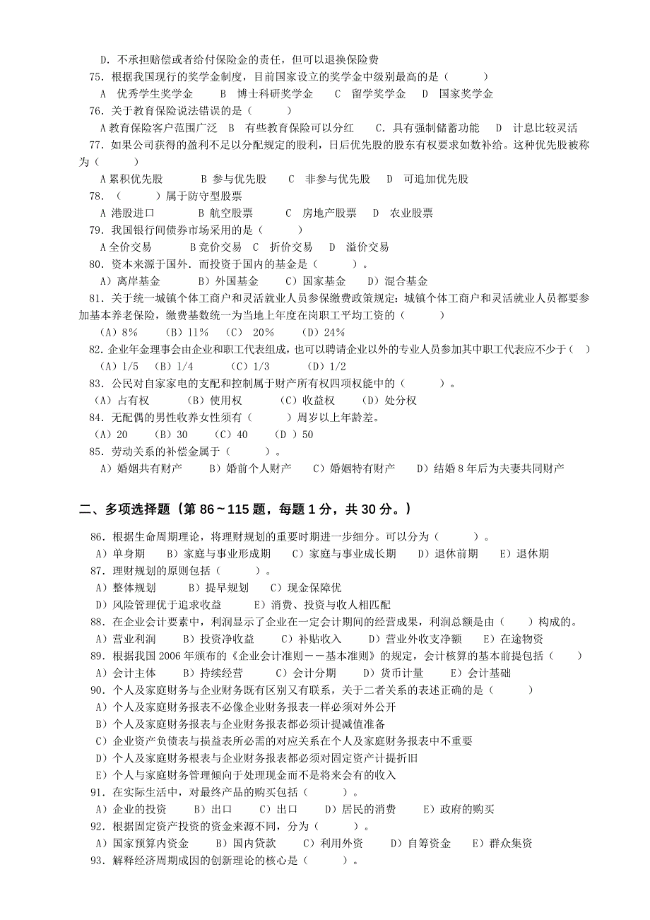 理财规划师三级练习_第4页