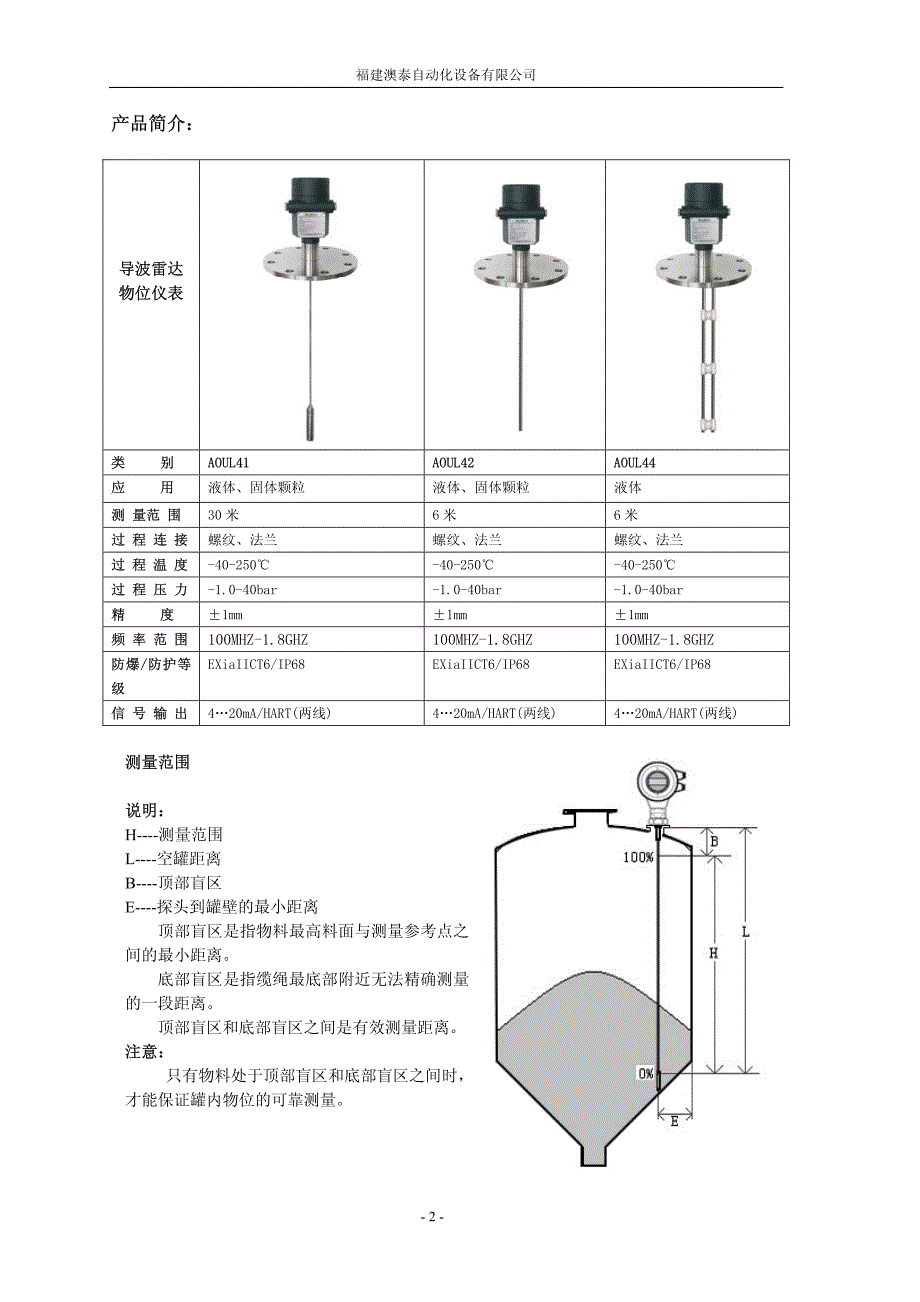 澳泰自动化雷达_第2页