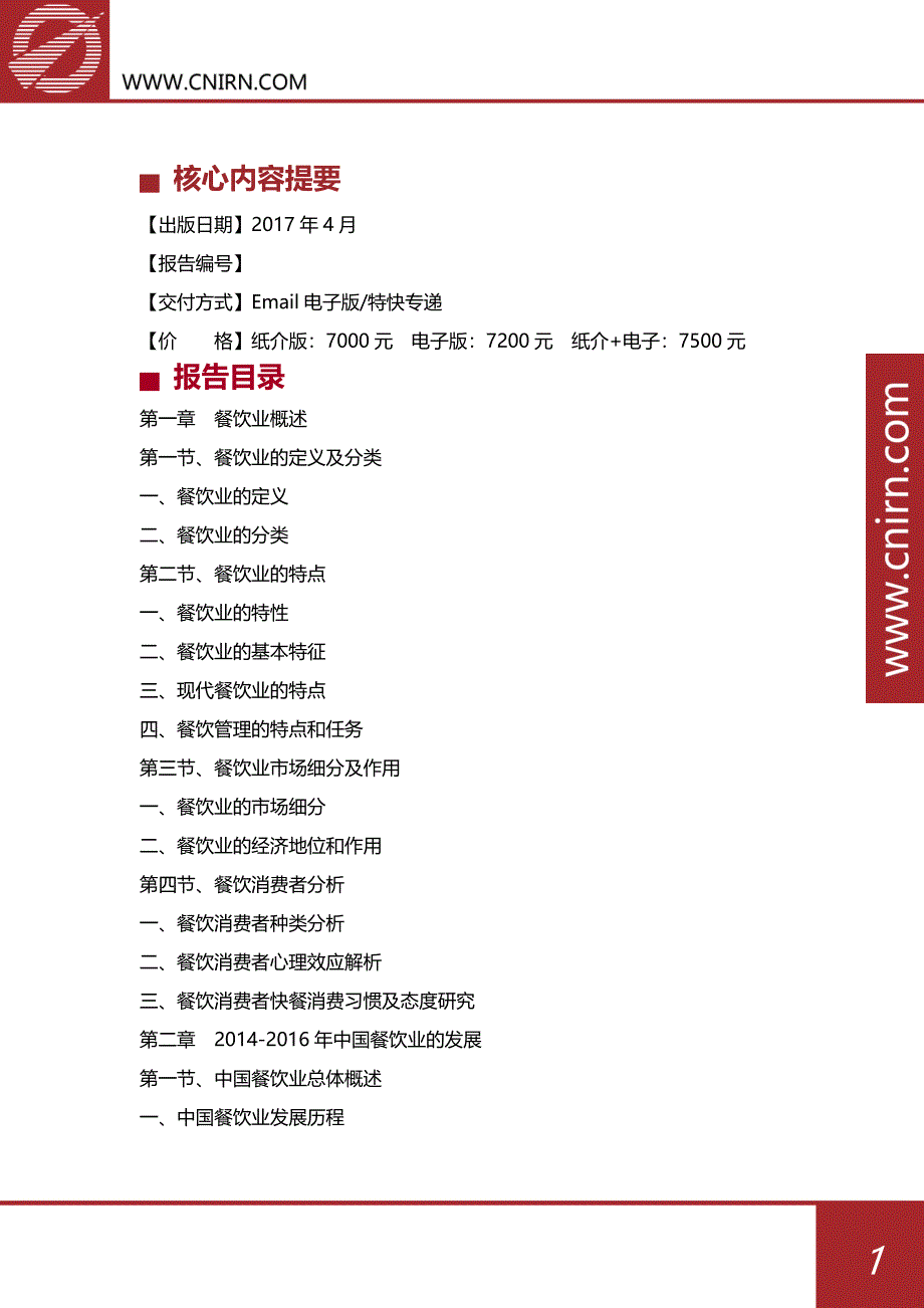 武汉餐饮业需求分析及发展趋势预测_第2页