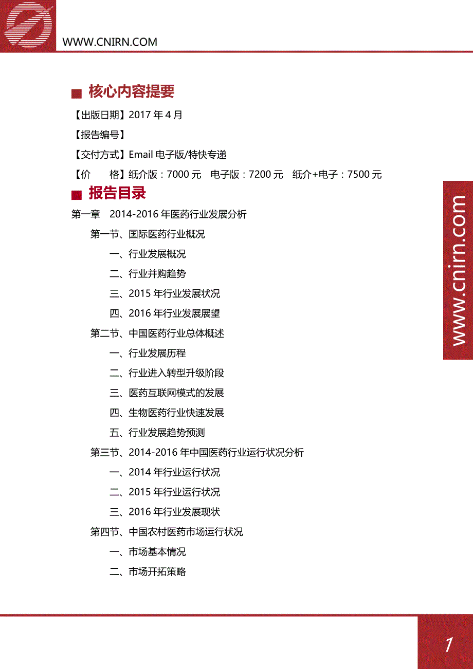 中国化学药产业供求分析及其发展预测分析_第2页