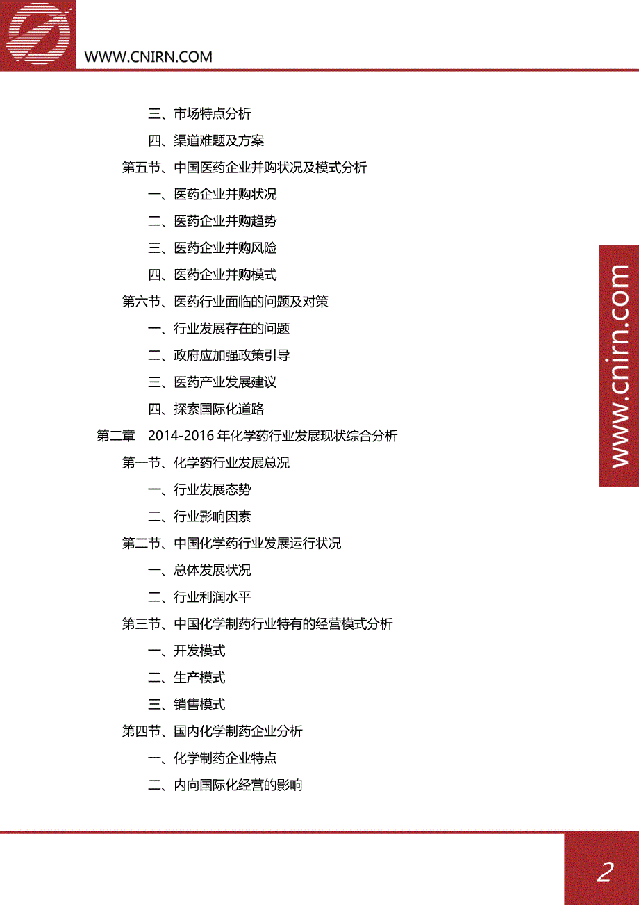 中国化学药产业供求分析及其发展预测分析_第3页