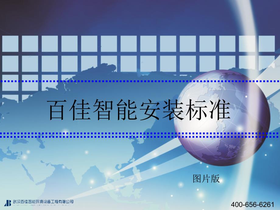 武汉2012年中央空调安装标准一_第1页