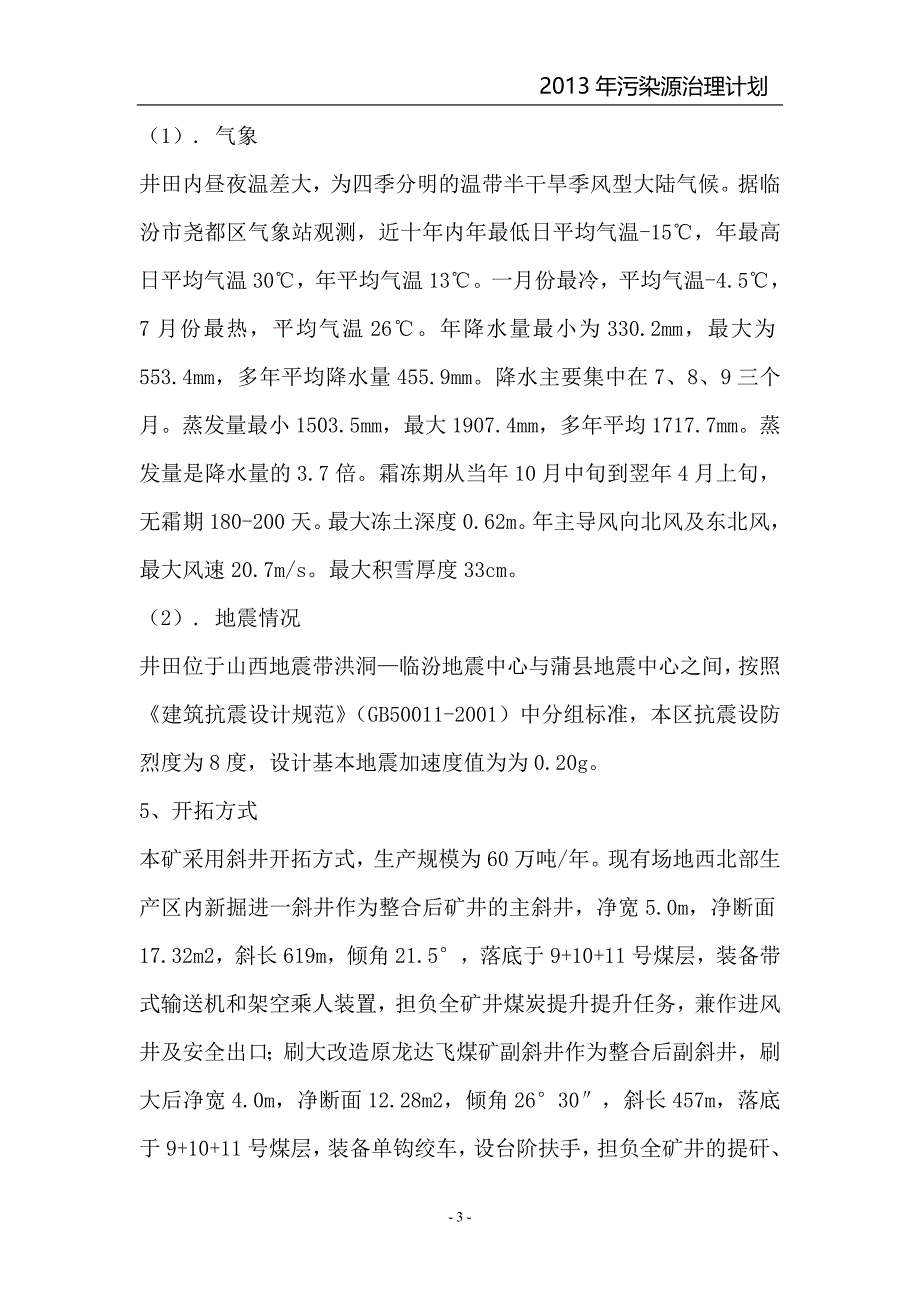 2013年污染源治理计划书_第3页