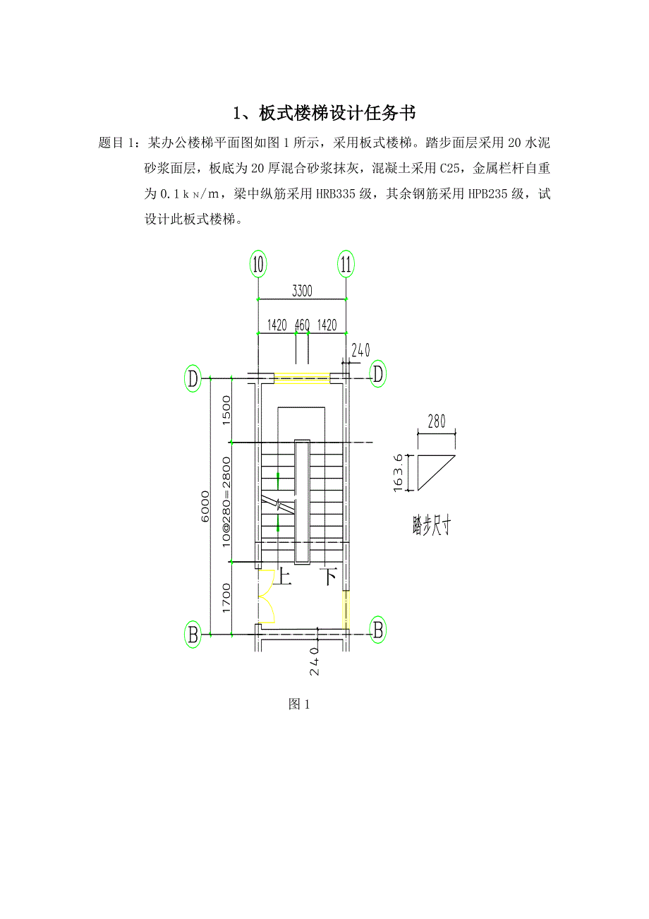 项目二：板式楼梯设计任务书、指导书_第2页