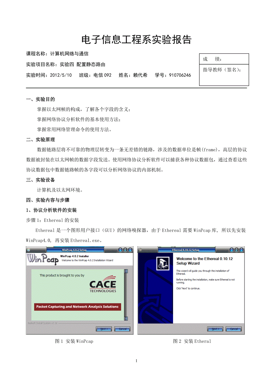 计算机网络实验五_第1页