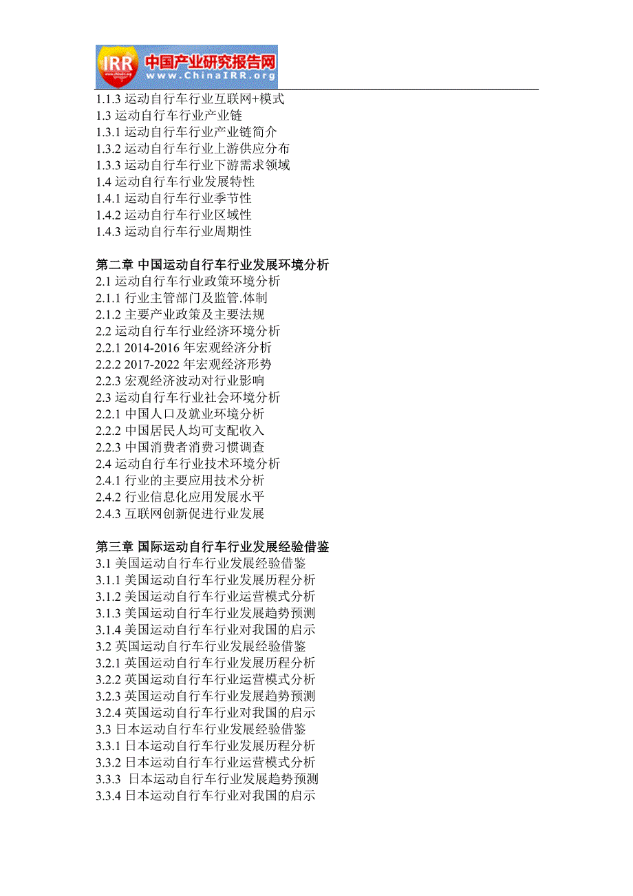 中国运动自行车产业深度调研与投资规模分析报告(目录)_第3页