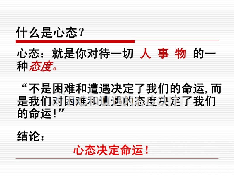 实战心态及销售技巧训练营ppt课件_第2页