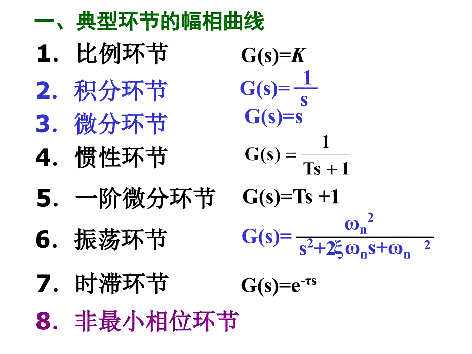 自动控制原理5-2(1)_第2页