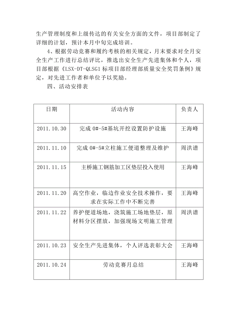 连申线新造桥安全生产计划(十一月份)_第3页