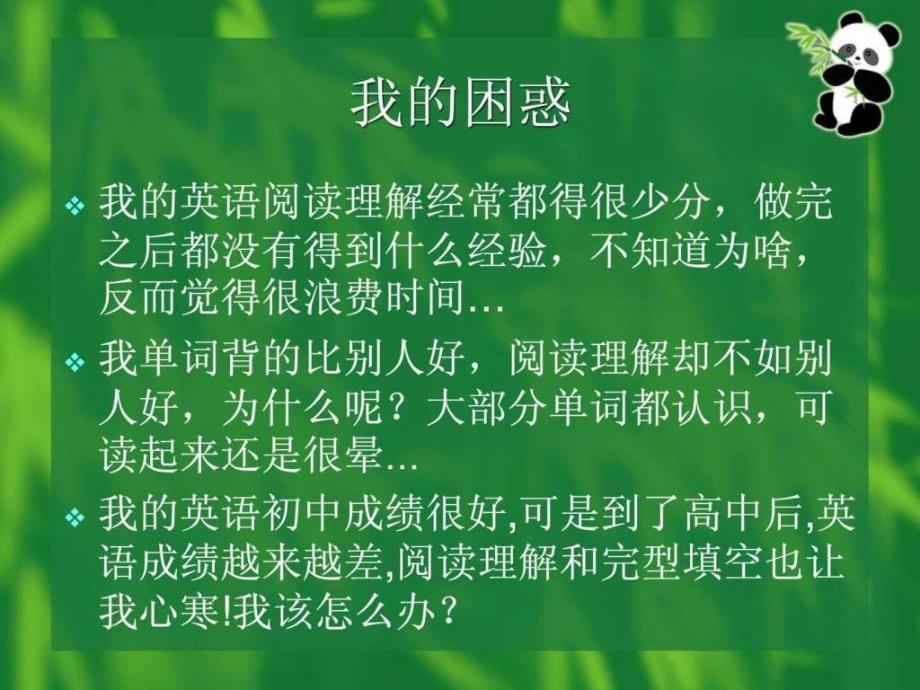 如何提高高中英语ppt课件_第2页