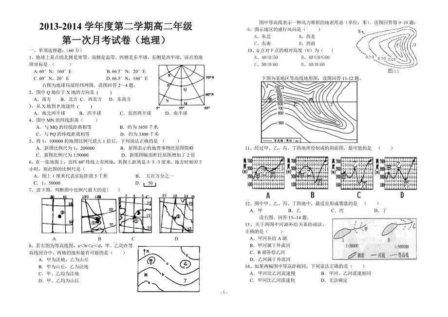 高二第二学期第一次月考地理试题_第1页