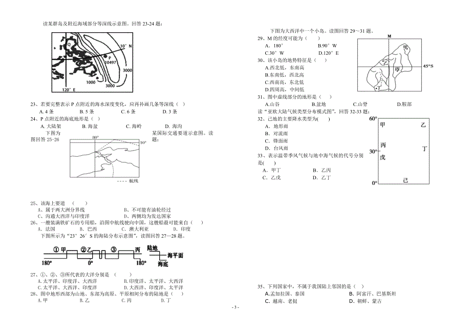 高二第二学期第一次月考地理试题_第3页