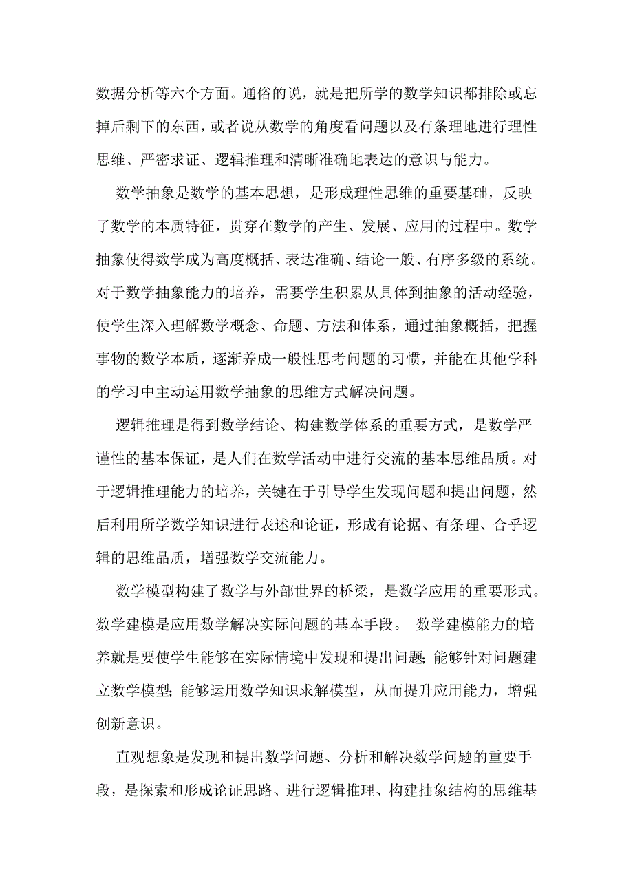 浅谈数学核心素养及其在课堂教学中的落实_第2页