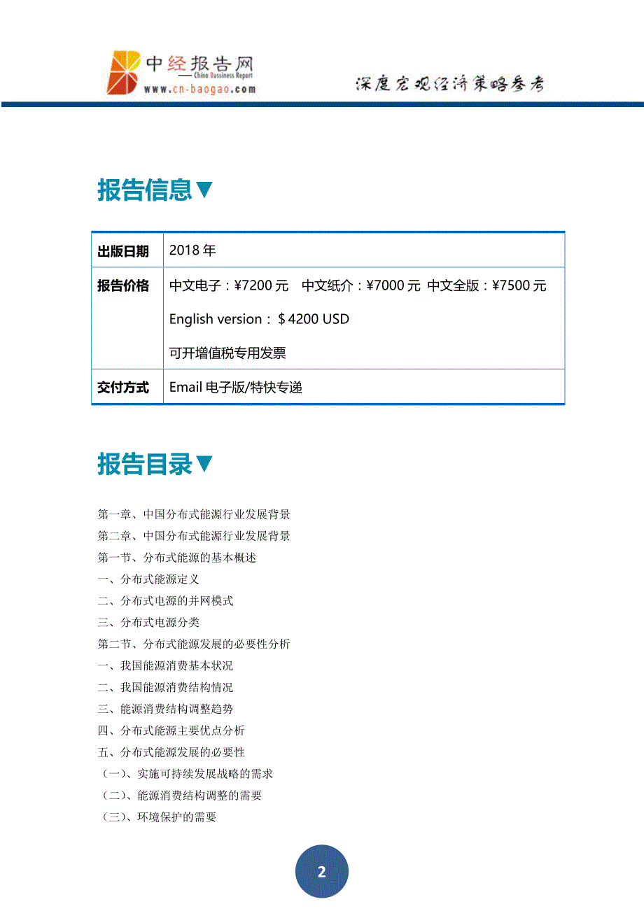 中国分布式能源行业市场前景与投资战略规划分析报告2018年版_第2页