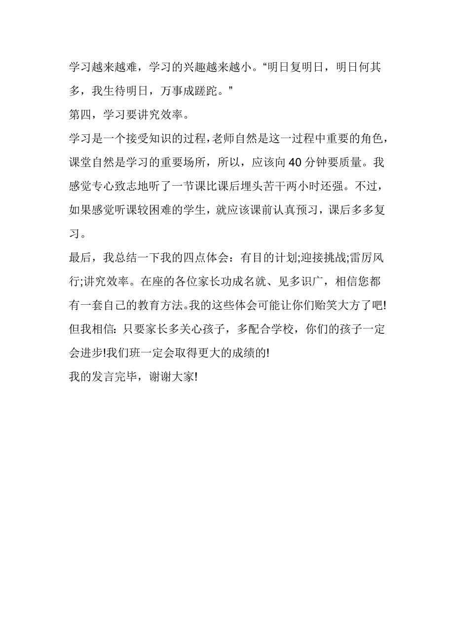 2018年秋期中表彰大会优秀学生发言稿_第2页