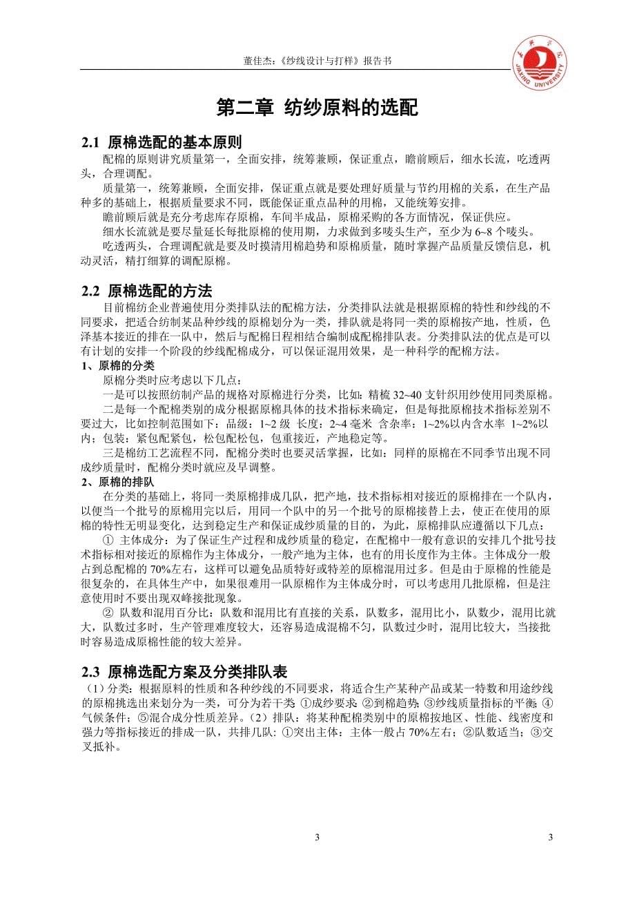 纱线产品设计报告书_第5页