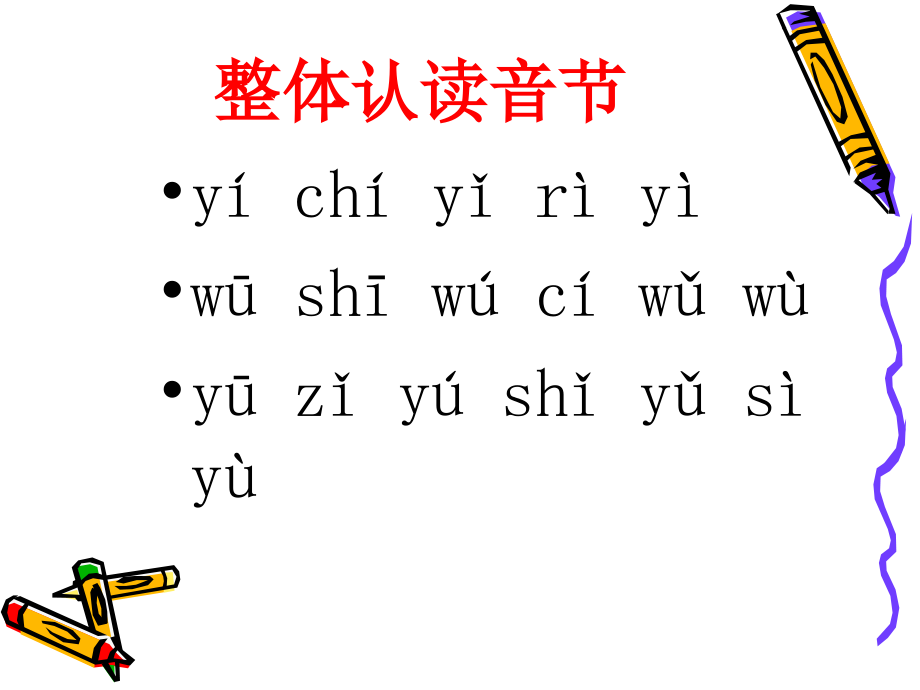 人教新课标一年级语文上册拼音总复习_第4页