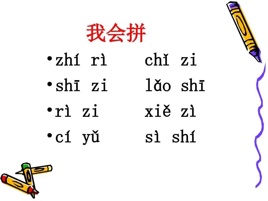 人教新课标一年级语文上册拼音总复习_第5页