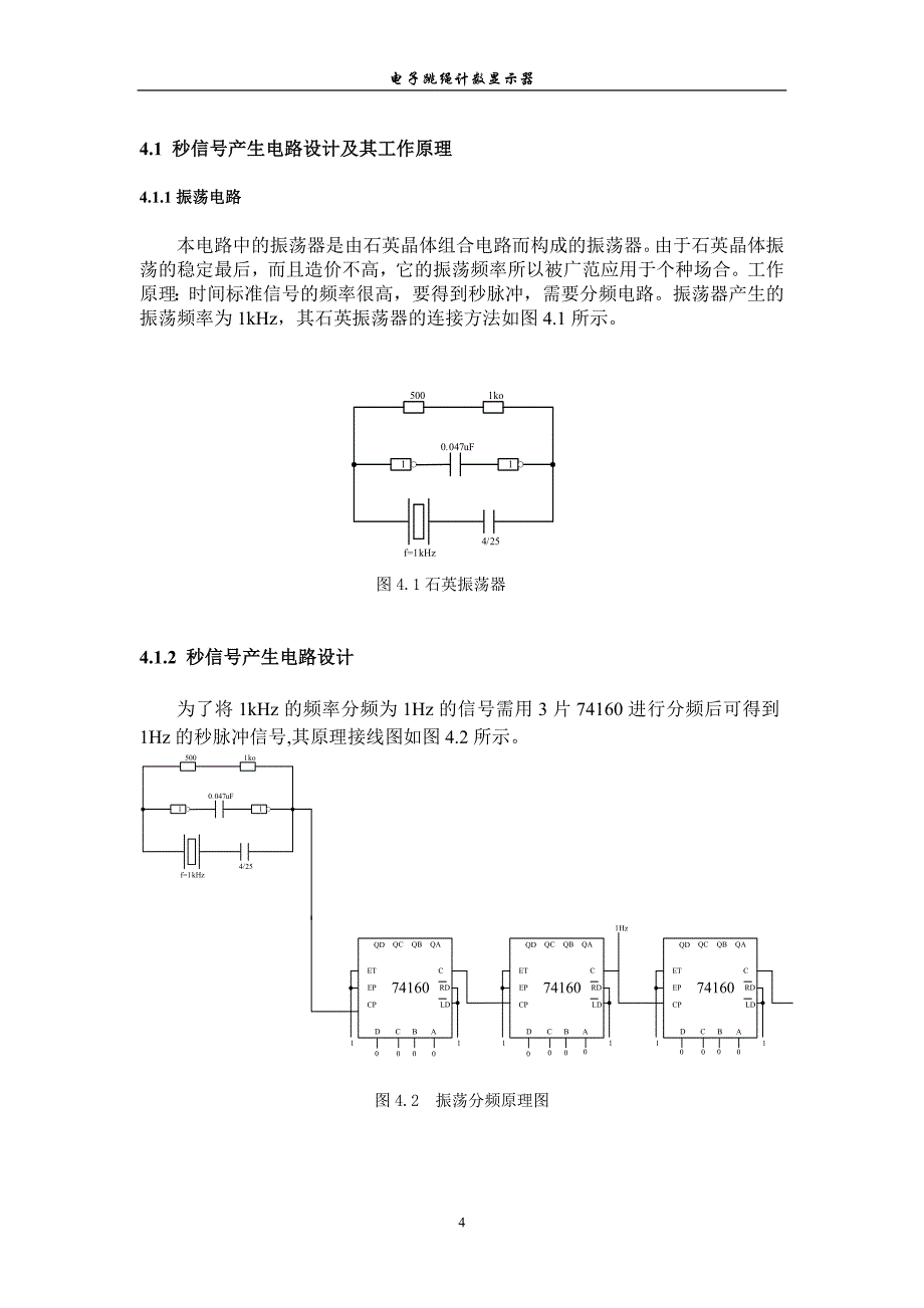 电子跳绳计数器_第4页