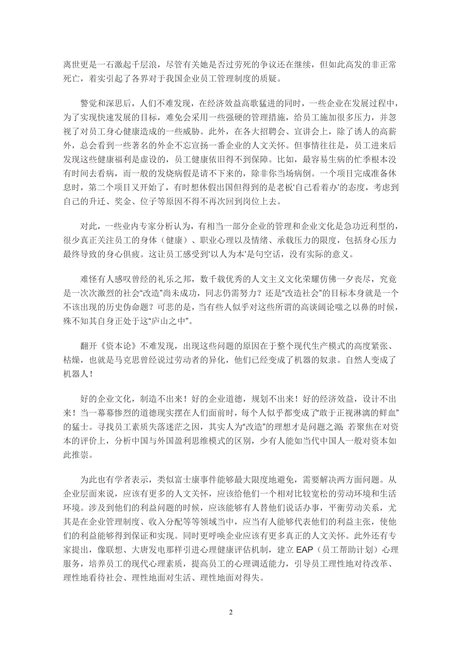 现代企业制度下如何进行人文关怀_第2页