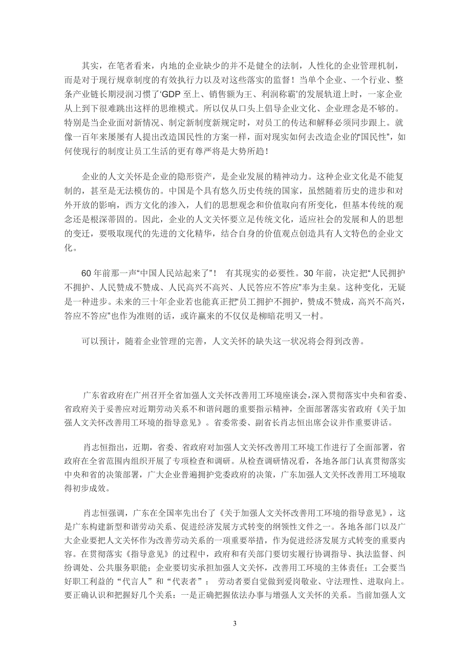 现代企业制度下如何进行人文关怀_第3页