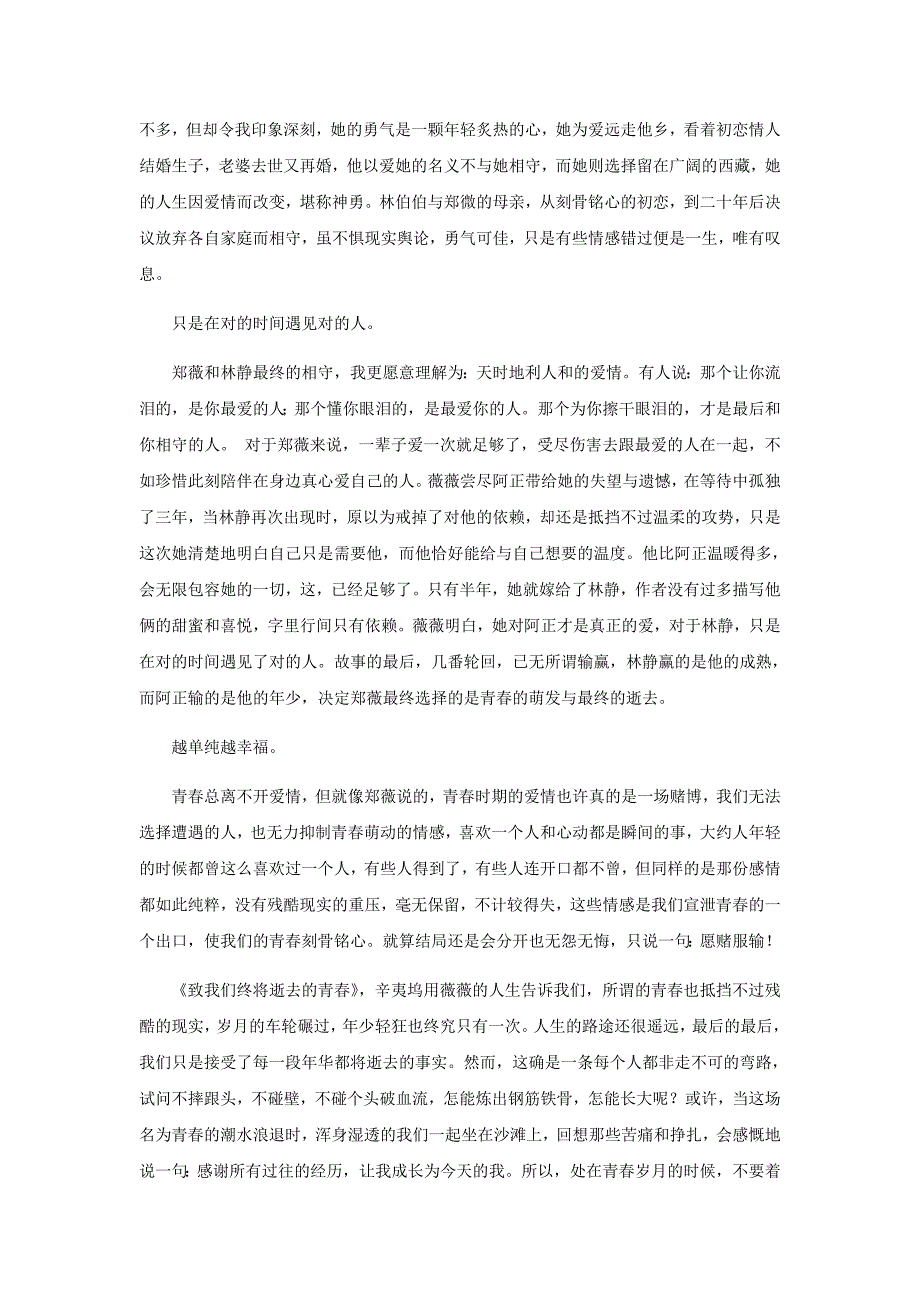 致我们终将逝去的青春书评_第2页