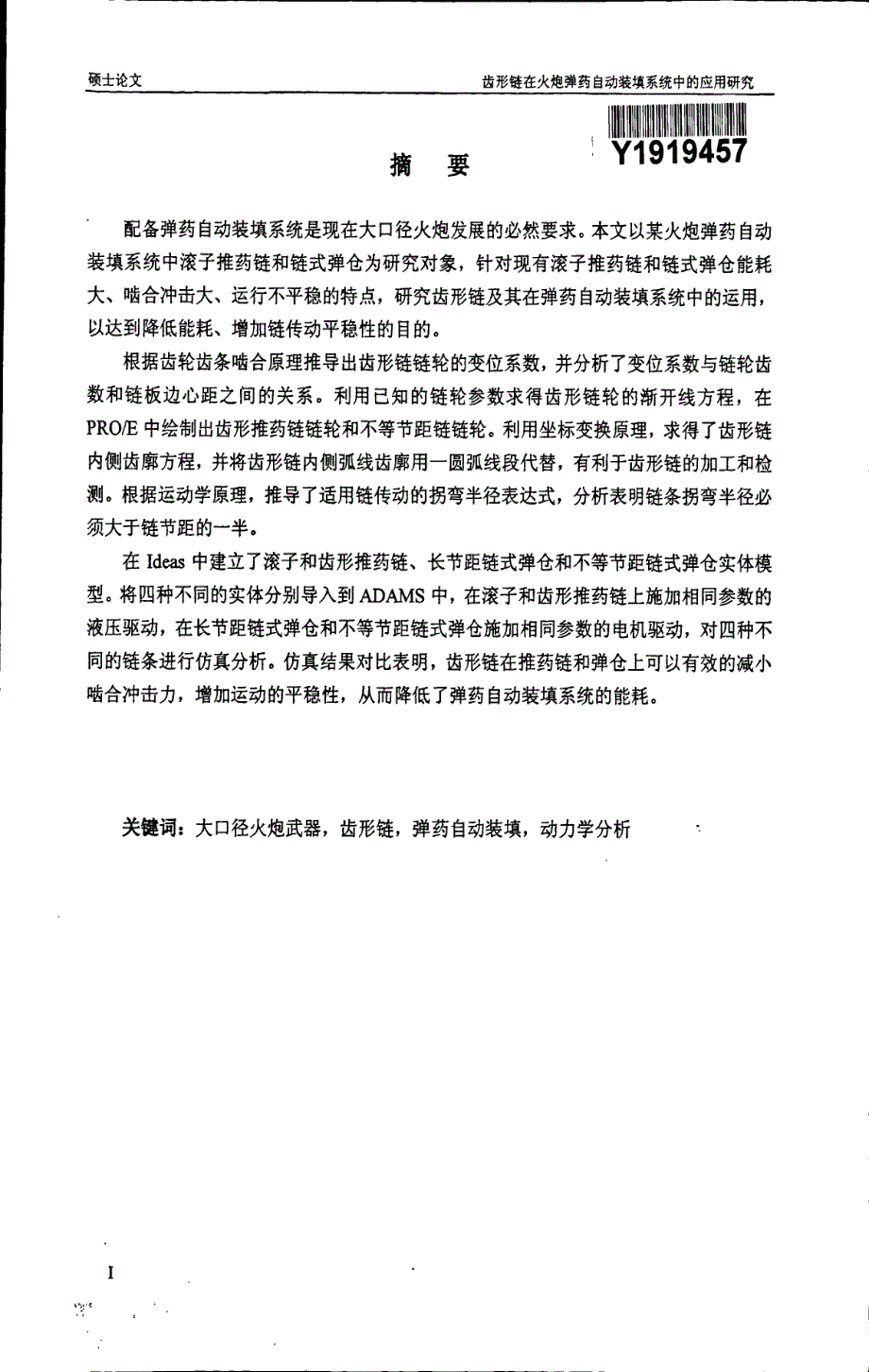 齿形链在火炮弹药自动装填系统中的应用研究_第3页