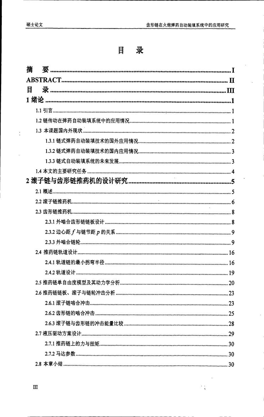 齿形链在火炮弹药自动装填系统中的应用研究_第5页