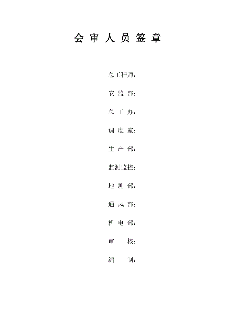 绞车检修作业安全技术措施_第2页