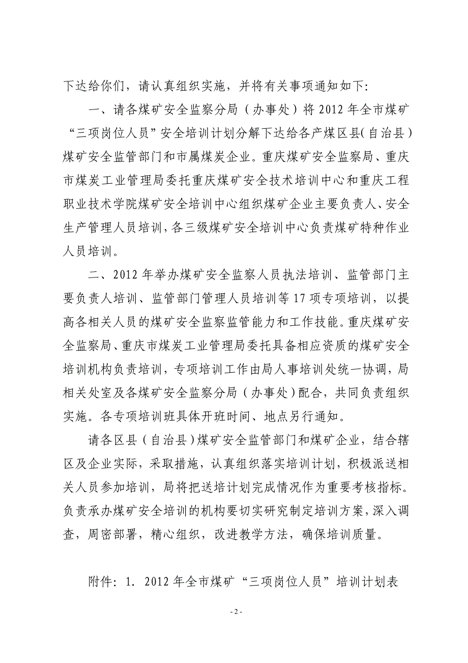 2012年煤矿矿长资格和安全资格培训计划表_第2页