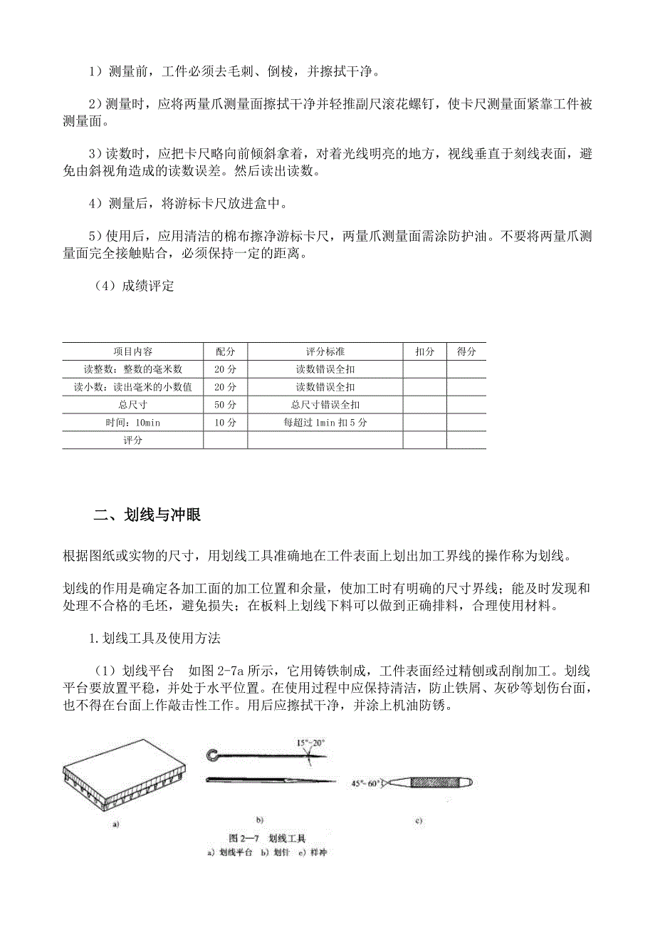 钳工基本操作_第4页