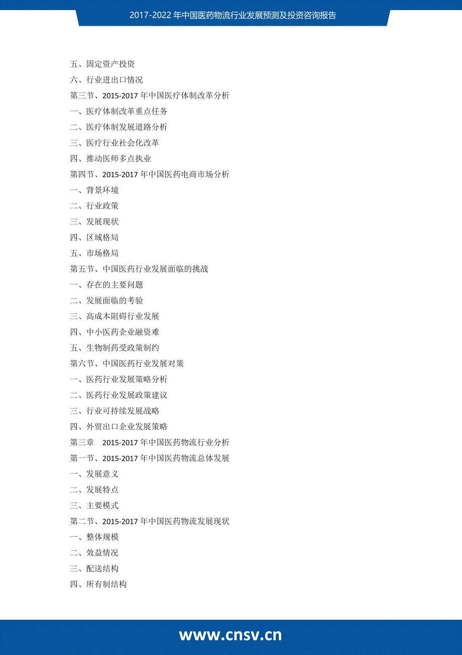 中国医药物流行业发展预测及投资咨询报告研究报告_第3页