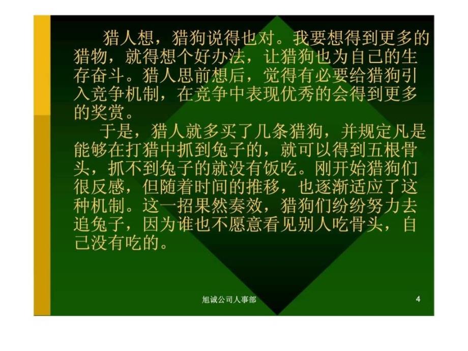 企业绩效管理经典实用课件理解目标管理与绩效考核_第4页