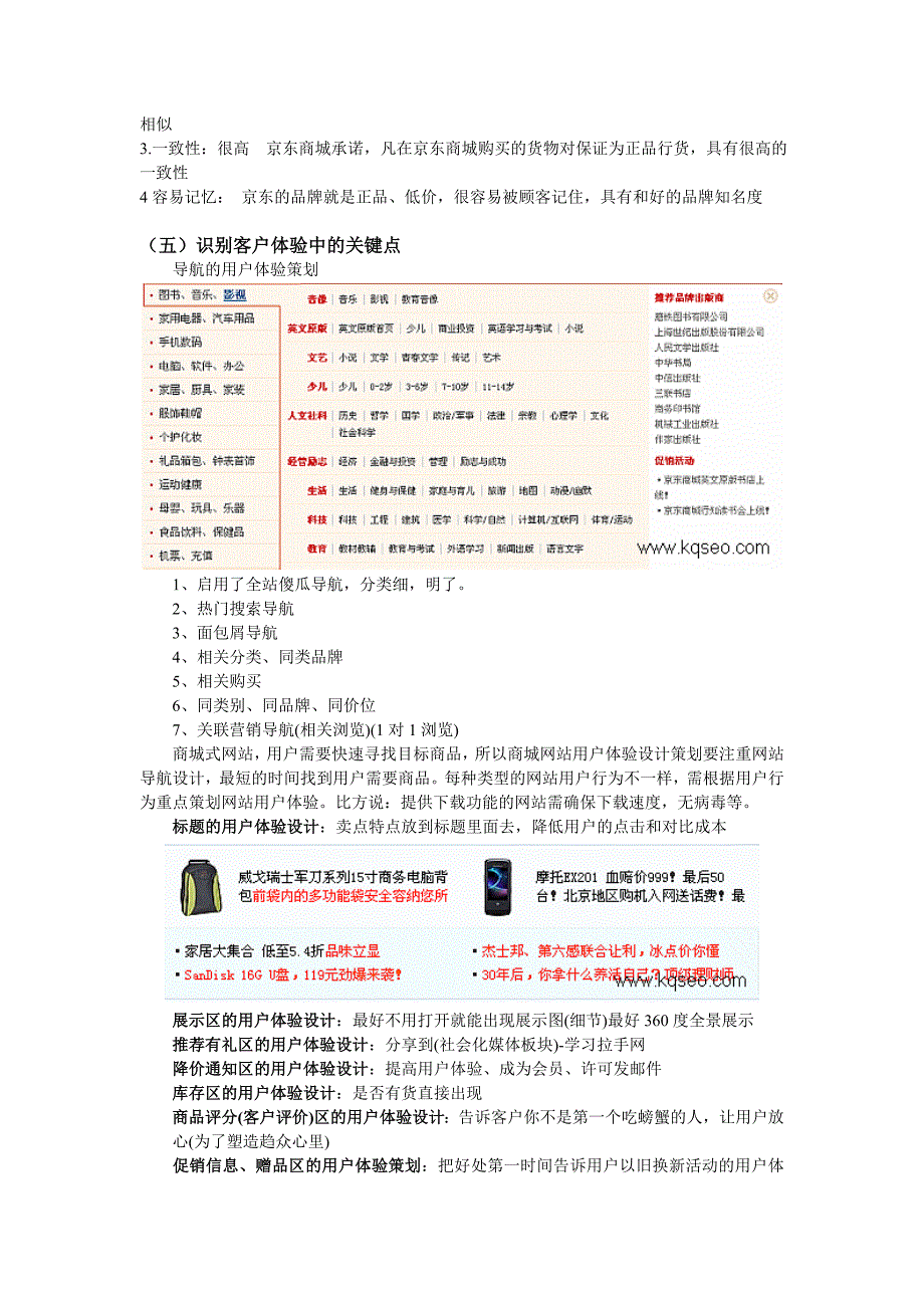武汉纺织大学电子商务实验2关于京东商城的网络策划案_第3页
