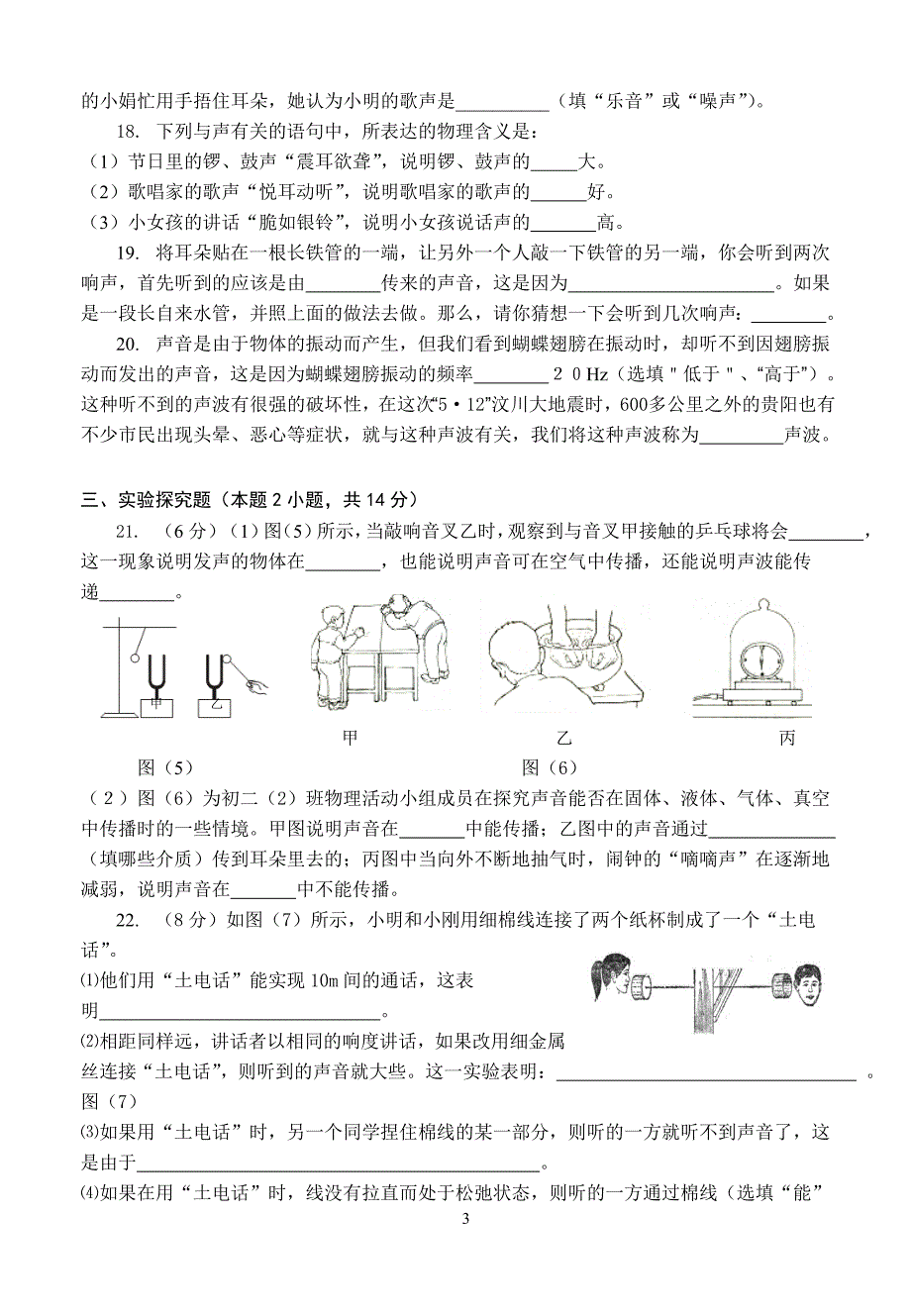 粤沪版八年级物理第二章《声音与环境》单元测试[1]_第3页