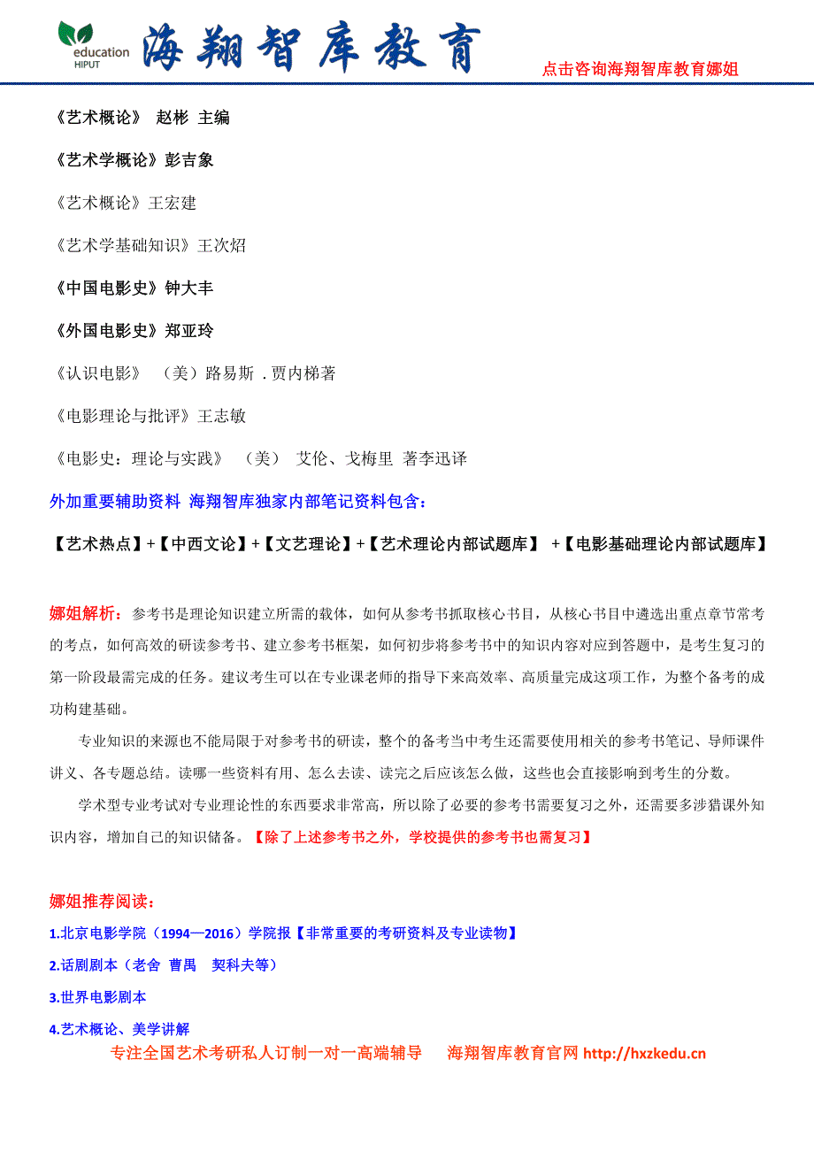 北电高分学姐经验指导：2018年北京电影学院中国电影编剧研究院国际电影文化传播方向考研参考书历年真题等_第3页