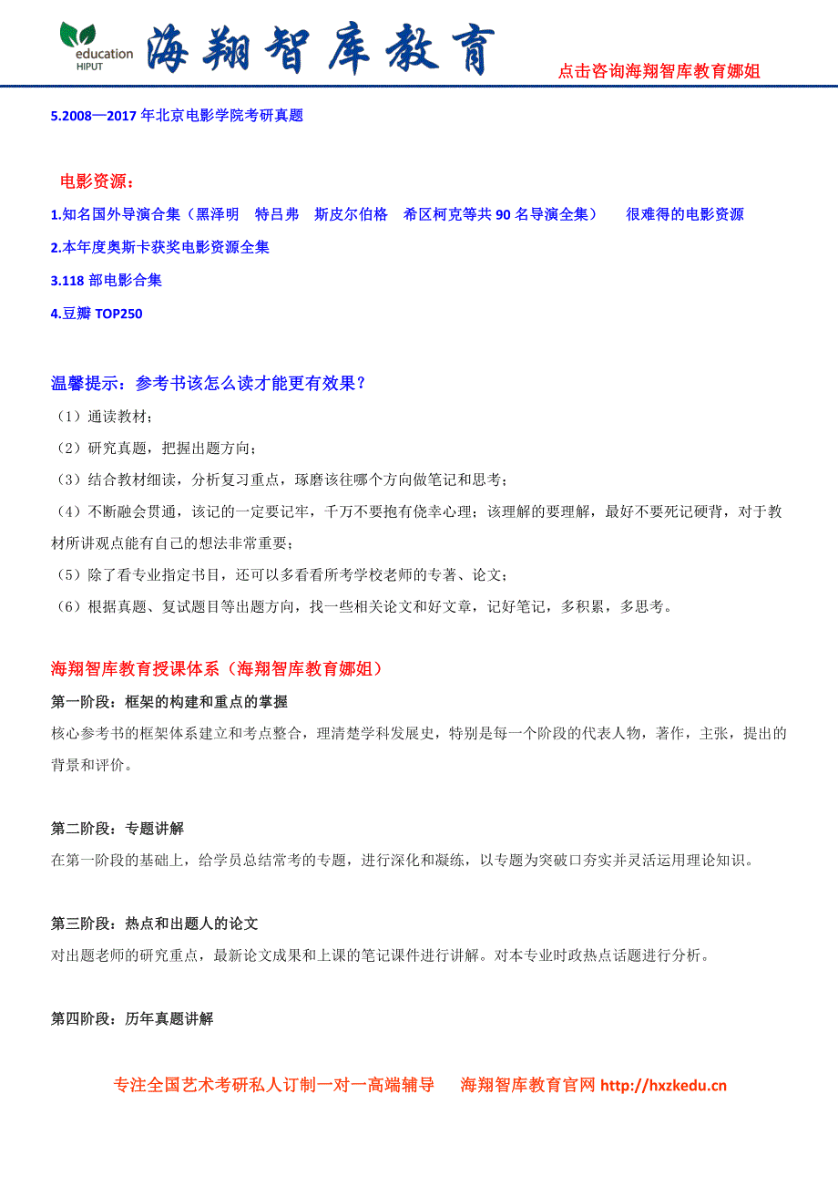 北电高分学姐经验指导：2018年北京电影学院中国电影编剧研究院国际电影文化传播方向考研参考书历年真题等_第4页