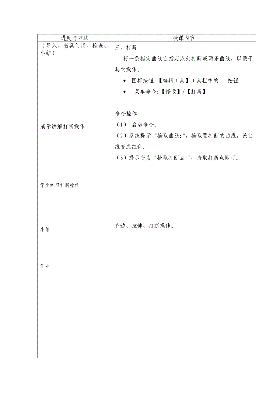 齐边、拉伸、打断_第3页