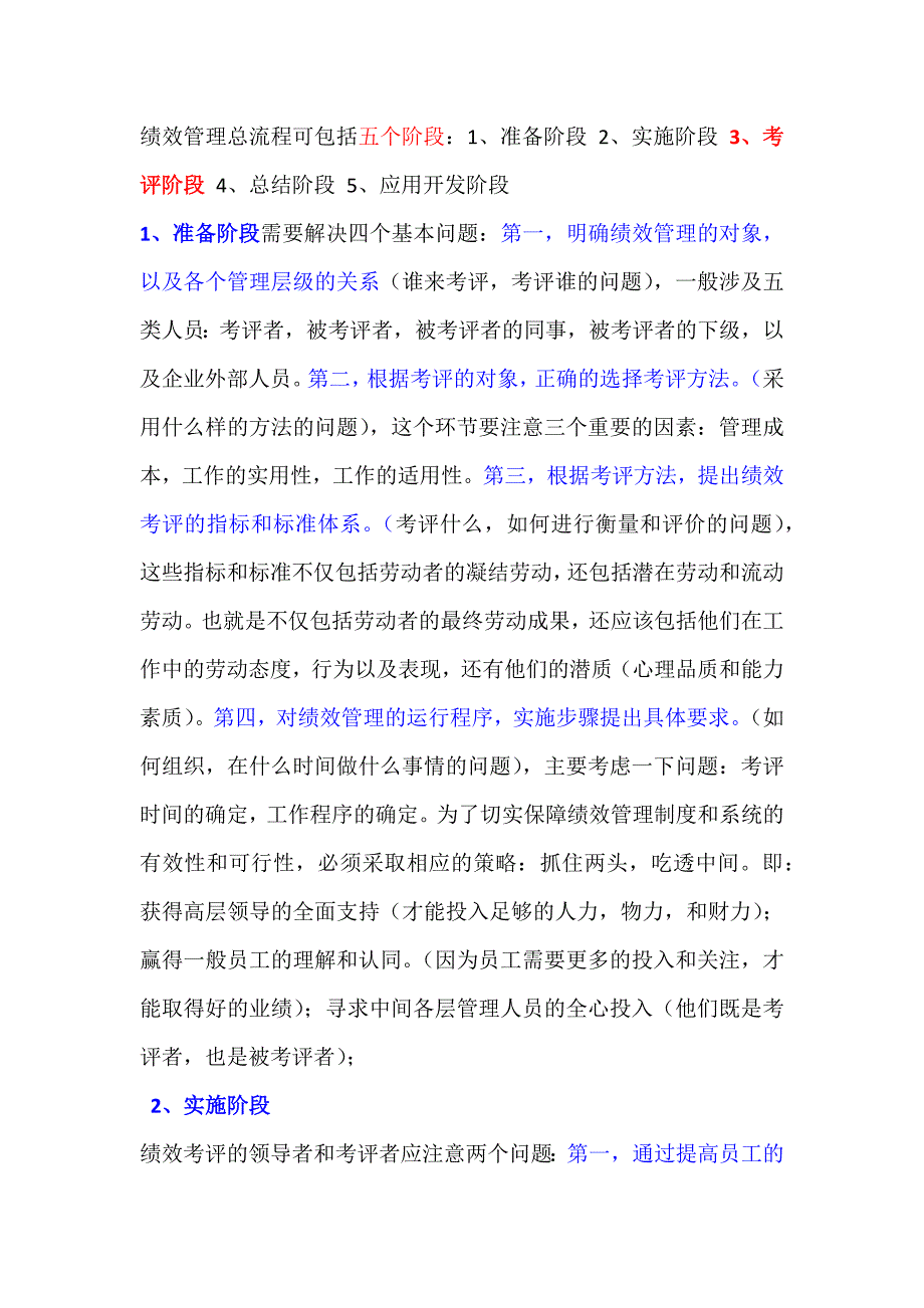 绩效管理总流程可包括五个阶段_第1页