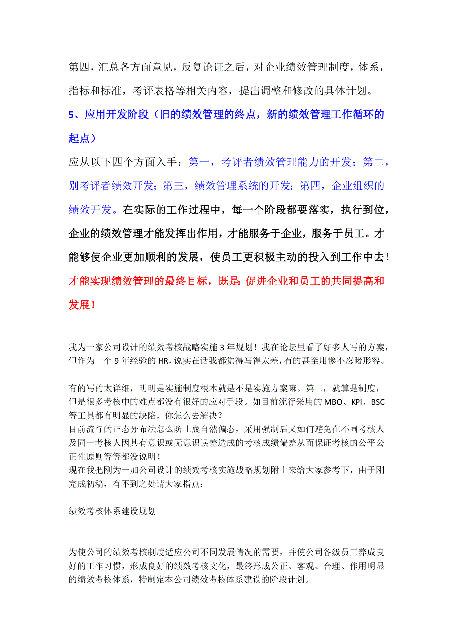 绩效管理总流程可包括五个阶段_第4页