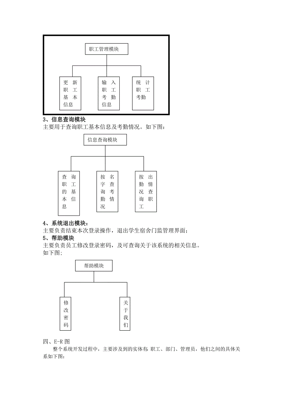 职工考勤管理信息系统需求分析_第3页