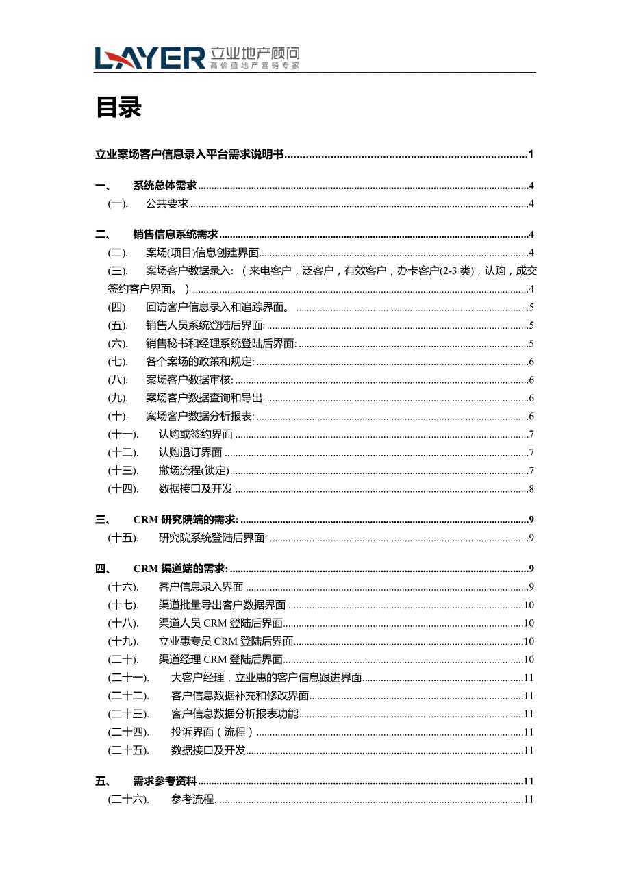 案场客户信息录入系统需求说明书v6.0_第2页