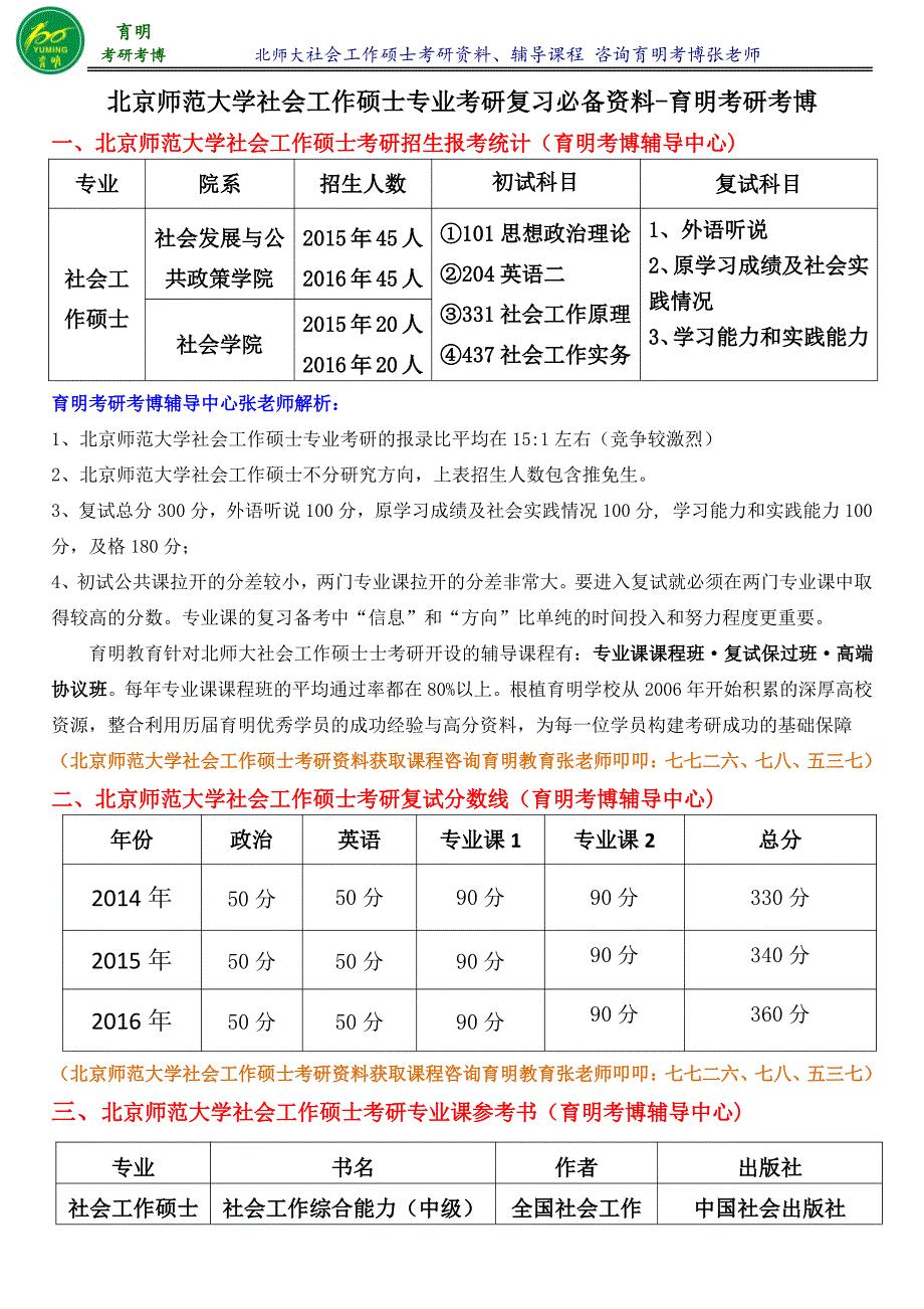 2017年北师大社会工作硕士考研真题专业课真题汇总答案整理_第1页