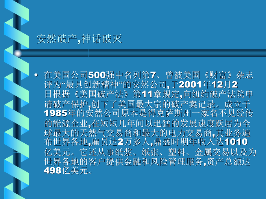 2011年财经法规与会计职业道德ppt(第一章)_第2页