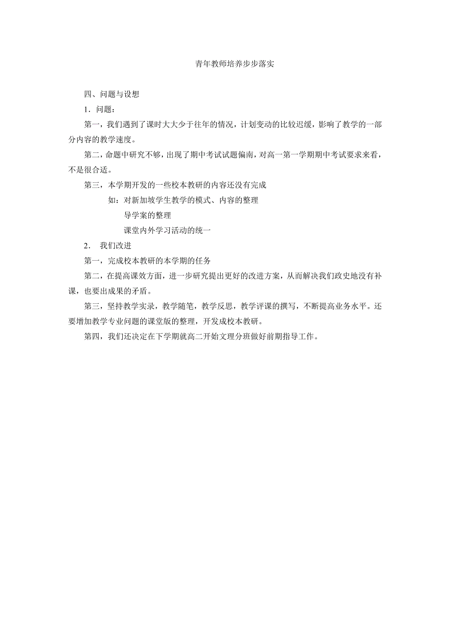 高一政史地学科组总结_第4页