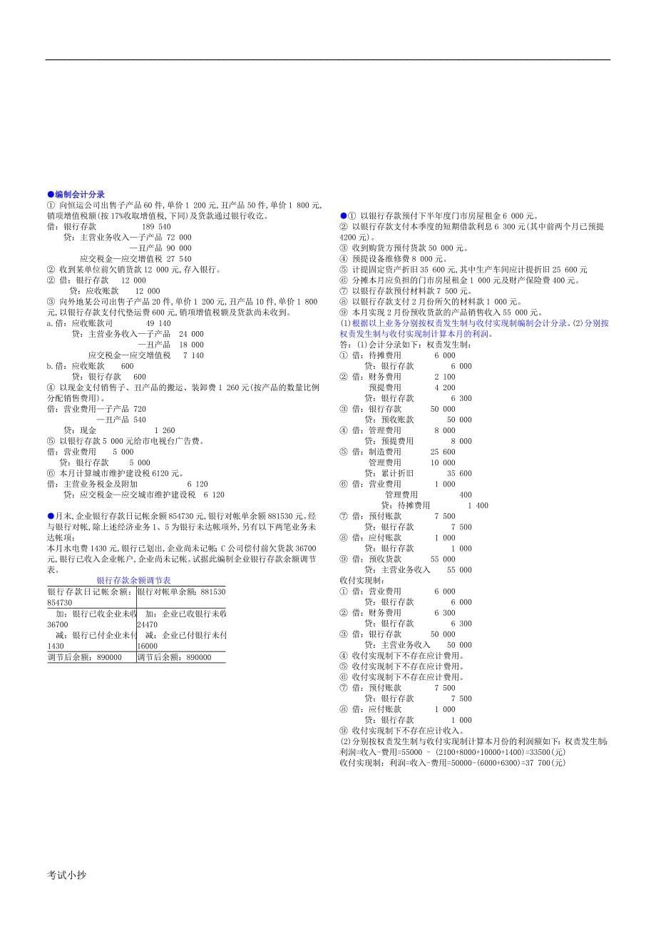 2018年基础会计(电大)-电大专科考试_第5页