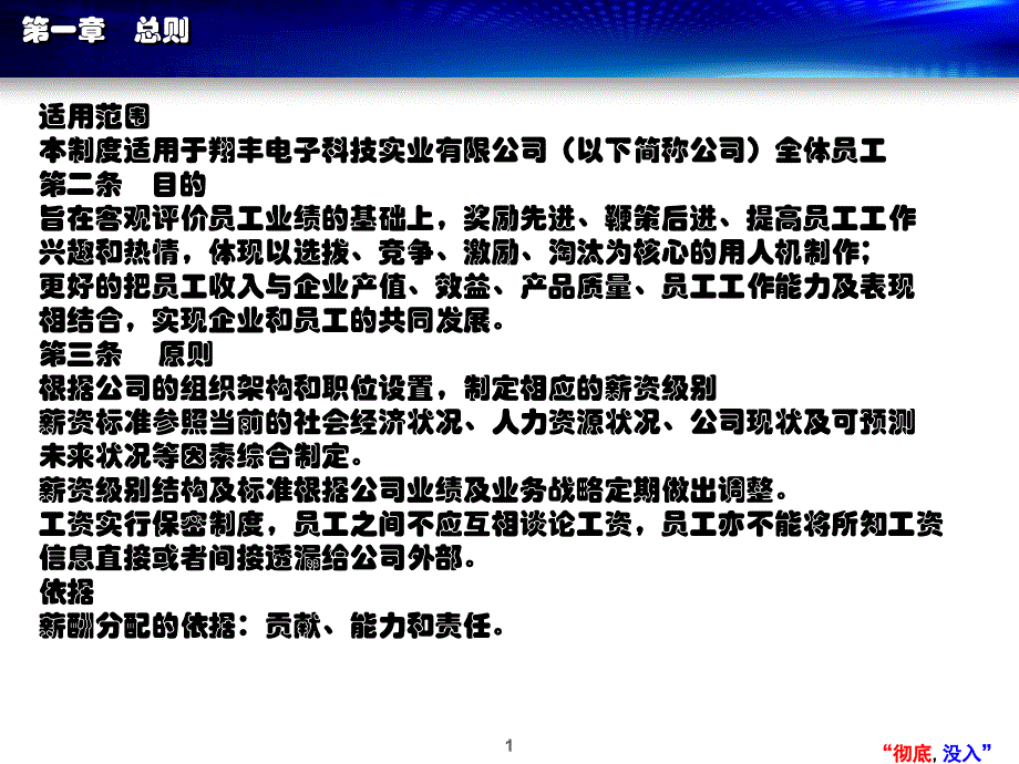 翔丰公司工资制度_第2页