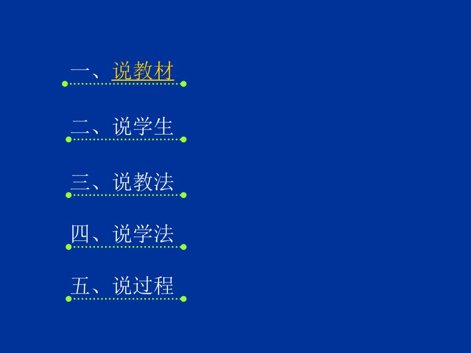 酶的特性(说课)赵文英end1_第2页