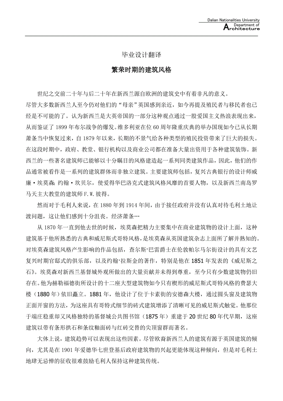 繁荣时期的建筑风格_第1页